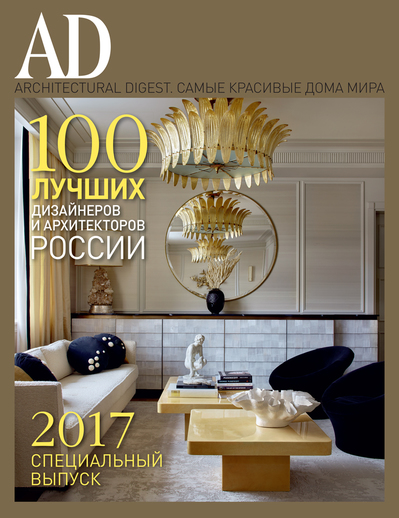 Специальный выпуск журнала AD 100 ЛУЧШИХ Дизайнеров и Архитекторов РОССИИ